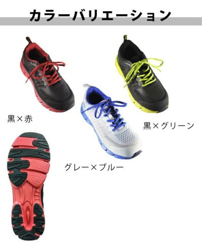 富士手袋工業 安全靴 ROUTE66 セーフティスニーカー 66-30