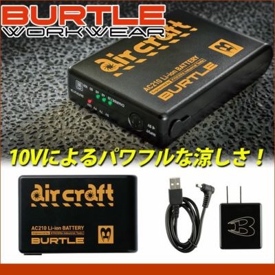 BURTLE バートル 作業着 空調作業服 エアークラフト リチウムイオンバッテリー AC210