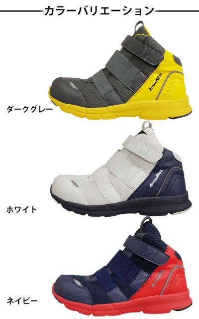 福山ゴム 安全靴 アローマックス #79