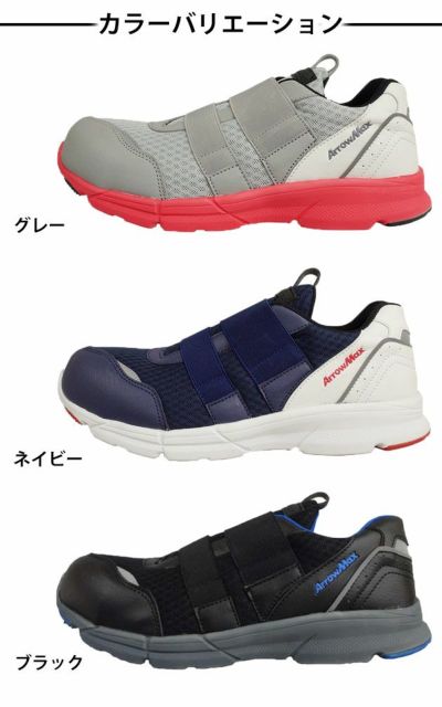 福山ゴム 安全靴 アローマックス #78