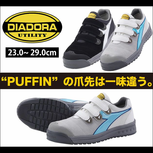 DIADORA ディアドラ 安全靴 PUFFIN PF-212 PF-841