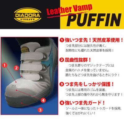 DIADORA ディアドラ 安全靴 PUFFIN PF-212 PF-841