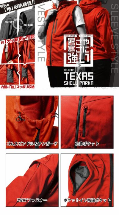 マック 作業着 通年作業服 テキサスシェルパーカー AS-6310