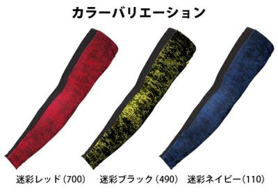 クロダルマ 春夏インナー アームカバー 47096