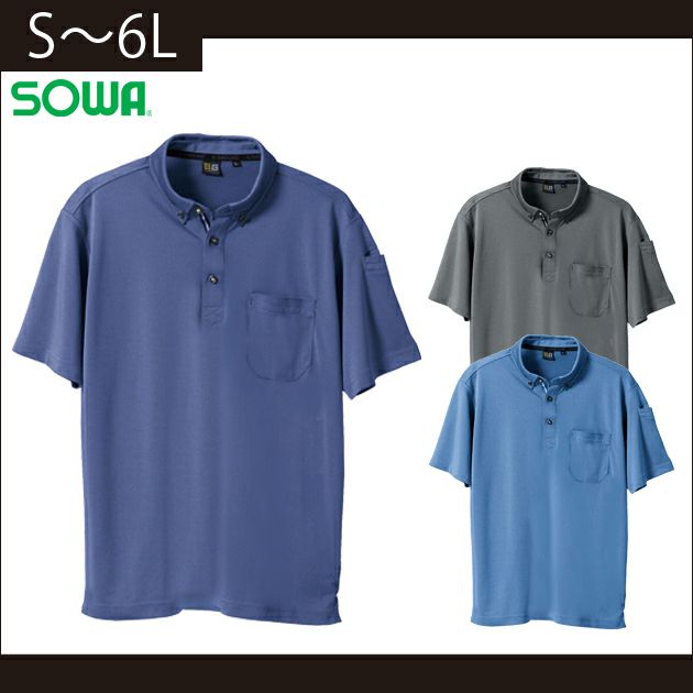 S～3L SOWA 桑和 作業着 春夏インナー 半袖ポロシャツ（胸ポケット付き） 7045-51