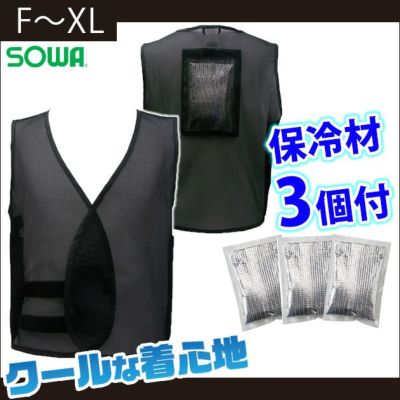 F～XL SOWA 桑和 作業着 春夏作業服 メッシュベスト（保冷剤付き） 80036