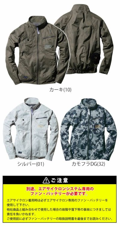 アイズフロンティア 作業着 空調作業服 エアーサイクロンシステム A.S.ワークジャケット 10030 服のみ