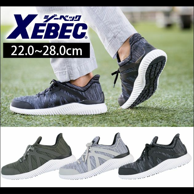 XEBEC ジーベック 安全靴 プロスニーカー 85144