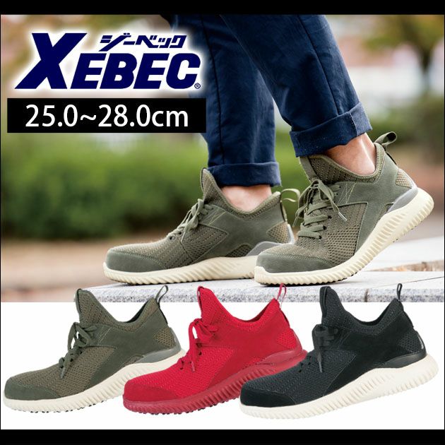 XEBEC|ジーベック|安全靴|プロスニーカー 85145 |｜ワークストリート