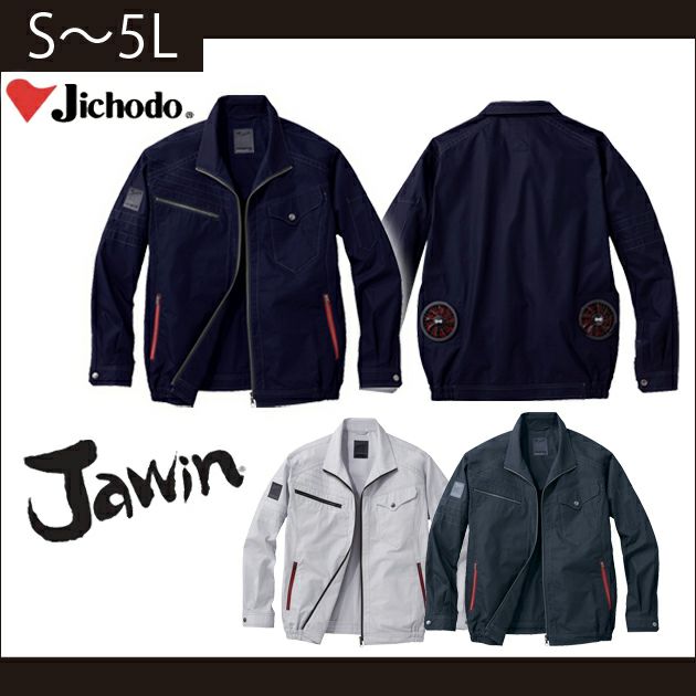 S～3L 自重堂 作業着 春夏作業服 空調服 Jawin 空調服長袖ブルゾン 54070