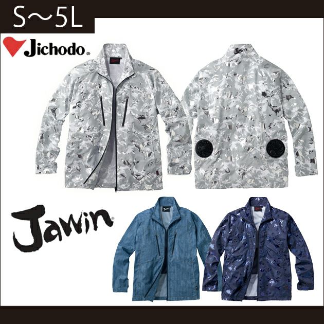 4L～5L 自重堂 作業着 春夏作業服 空調服 Jawin 空調服長袖ジャケット 54050