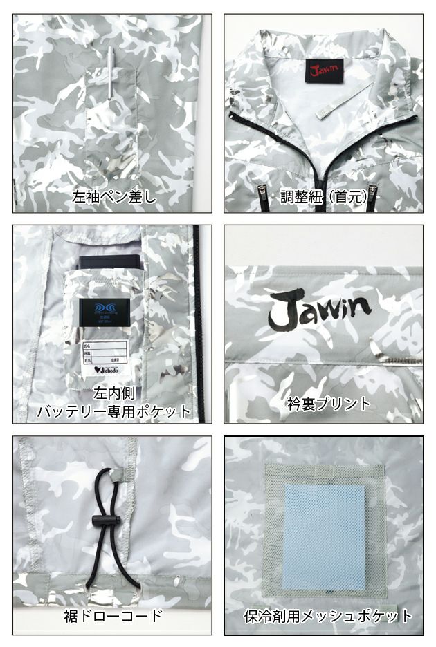 4L～5L 自重堂 作業着 春夏作業服 空調服 Jawin 空調服長袖ジャケット 54050