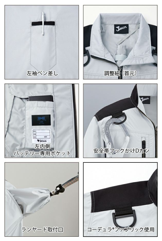S～3L 自重堂 作業着 春夏作業服 空調服 Jawin 空調服長袖ブルゾン 54080