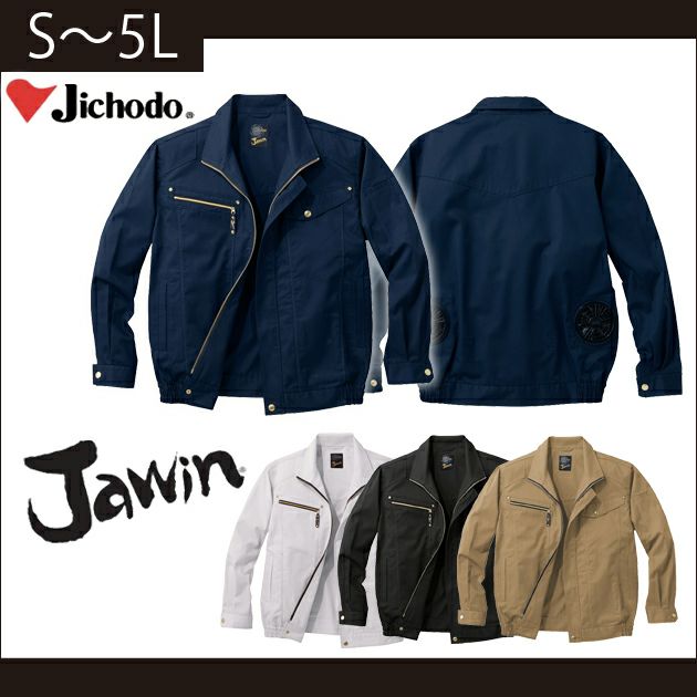 4L～5L 自重堂 作業着 春夏作業服 空調服 Jawin 空調服長袖ブルゾン 54020