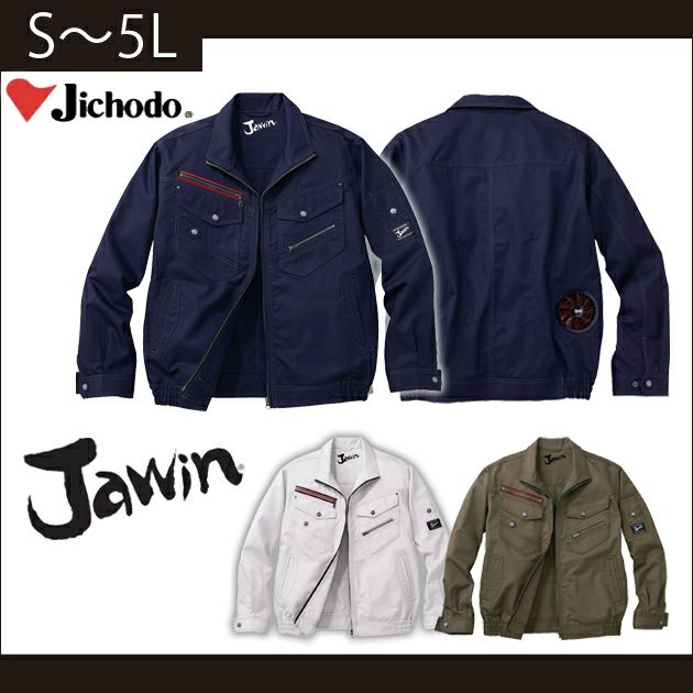 S～3L 自重堂 作業着 春夏作業服 空調服 Jawin 空調服長袖ブルゾン 54030