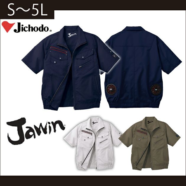 S～3L 自重堂 作業着 春夏作業服 空調服 Jawin 空調服半袖ブルゾン 54040