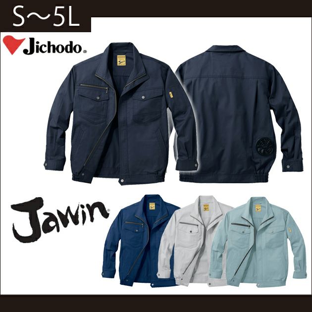 4L～5L 自重堂 作業着 春夏作業服 空調服 Jawin 空調服長袖ブルゾン 54000