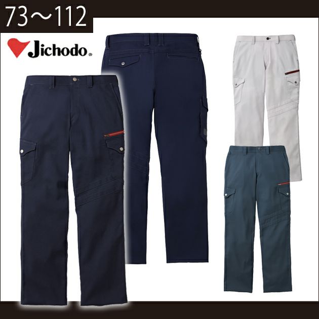 73～112 自重堂 作業着 春夏作業服 Jawiｎ ストレッチノータックカーゴパンツ 56702