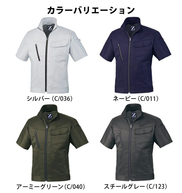 4L～5L 自重堂 作業着 春夏作業服 Z-DRAGON ストレッチ半袖ジャンパー 75910