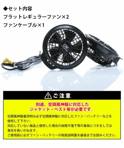 サンエス 作業着 空調作業服 空調風神服 フラットレギュラーファン RD9920R