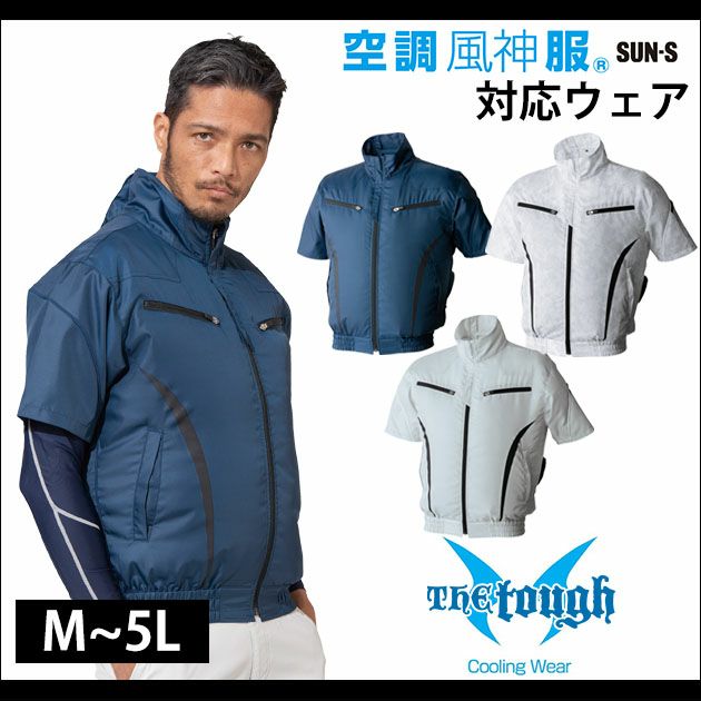 ATACK BASE アタックベース 作業着 空調作業服 The tough 空調風神服 半袖ブルゾン 065 服のみ