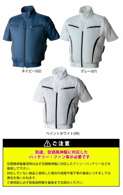 ATACK BASE アタックベース 作業着 空調作業服 The tough 空調風神服 半袖ブルゾン 065 服のみ