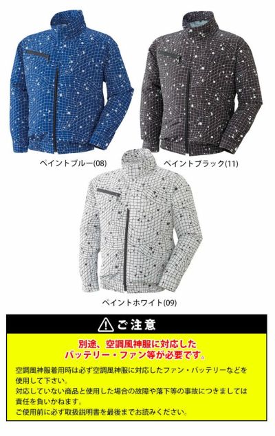 ATACK BASE アタックベース 作業着 空調作業服 The tough 空調風神服 長袖ブルゾン 083 服のみ