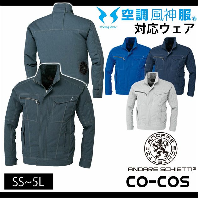 SS～5L CO-COS コーコス 作業着 空調作業服 空調風神服 エアーマッスルジャケット A-4001 服のみ