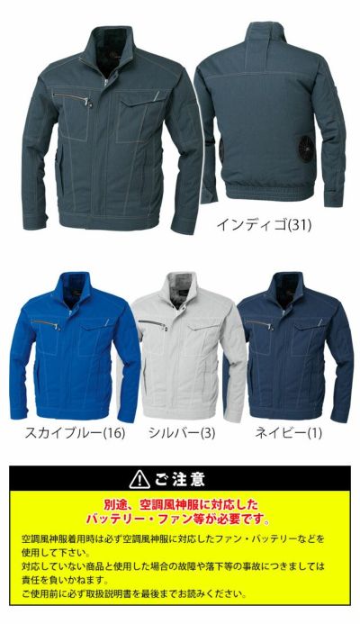 SS～5L CO-COS コーコス 作業着 空調作業服 空調風神服 エアーマッスルジャケット A-4001 服のみ