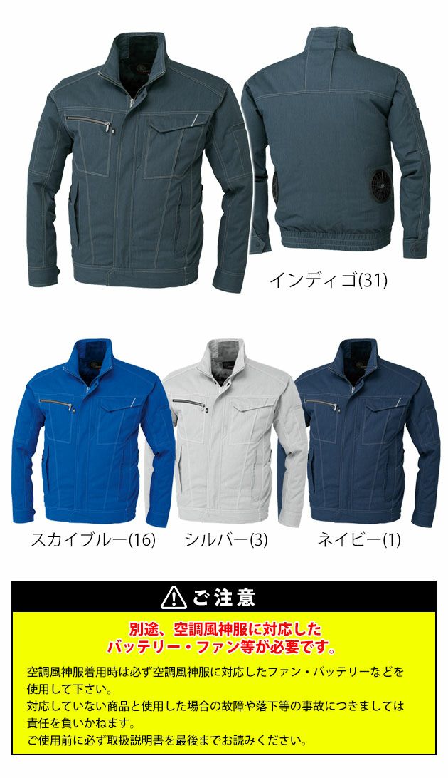 SS～5L CO-COS コーコス 作業着 空調作業服 空調風神服 エアーマッスルジャケット A-4001 服のみ