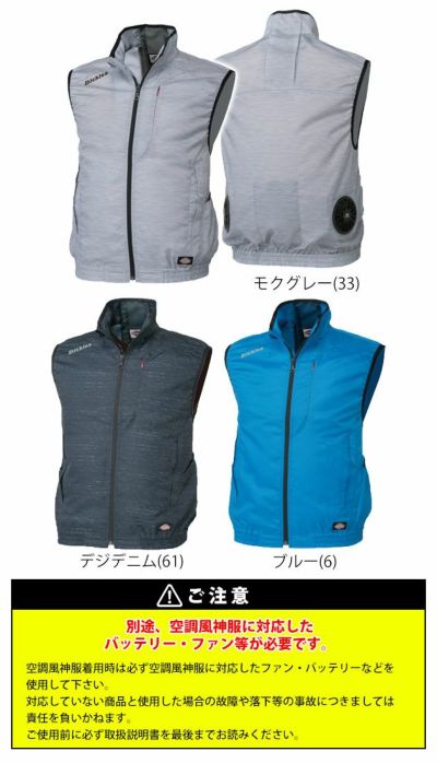 M～5L Dickies 作業着 空調作業服 ディッキーズ空調風神服 エアーマッスルベスト D-909 服のみ