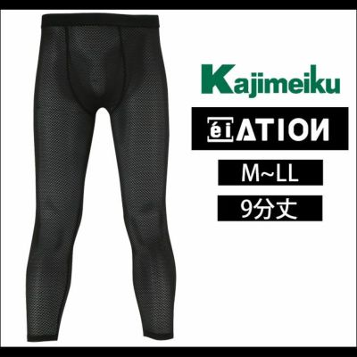 カジメイク 春夏インナー クレーターメッシュ　パンツ9分丈 8826