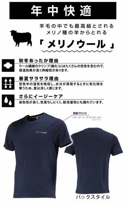 カジメイク 作業着 通年作業服 WOOLMIX　Tシャツ 8807