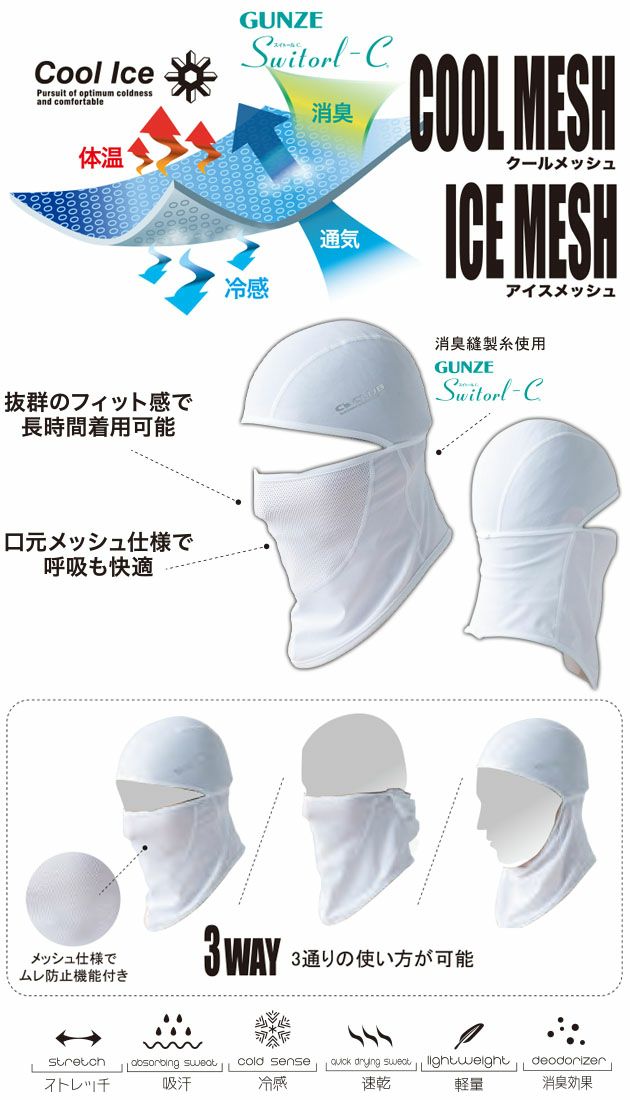 中国産業 作業着 春夏作業服 アイスメッシュバラクラバ 1615