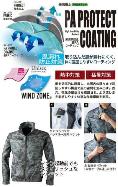 中国産業 作業着 空調作業服 WIND ZONE（ウィンドゾーン） WZミニリップ・迷彩ジャケット 9199 服のみ