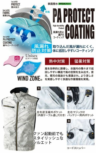 中国産業 作業着 空調作業服 WIND ZONE（ウィンドゾーン） WZミニリップ・迷彩ベスト 9192 服のみ