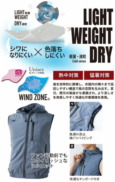 中国産業 作業着 空調作業服 WIND ZONE（ウィンドゾーン） WZ・メランジフードベスト 1862 服のみ