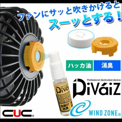 中国産業 作業着 空調作業服 WIND ZONE（ウィンドゾーン） 消臭清涼キット 9910