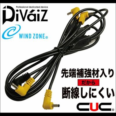 中国産業 作業着 空調作業服 WIND ZONE（ウィンドゾーン） 増設用高耐久接続ケーブル（補強材入り） 9912