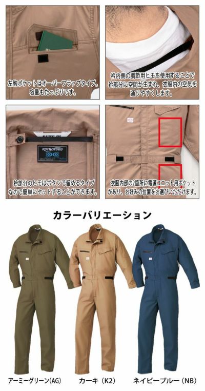 4L～5L AUTO-BI 山田辰 作業着 春夏作業服 空調服 空調服 長袖つなぎ服 1-9850