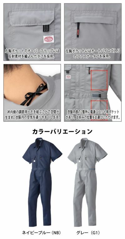 S～LL AUTO-BI 山田辰 作業着 春夏作業服 空調服 空調服 半袖つなぎ服 1-9821