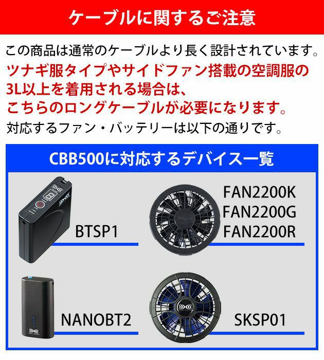 XEBEC（ジーベック） 作業着 春夏作業服 空調服 ロングケーブル CBB500