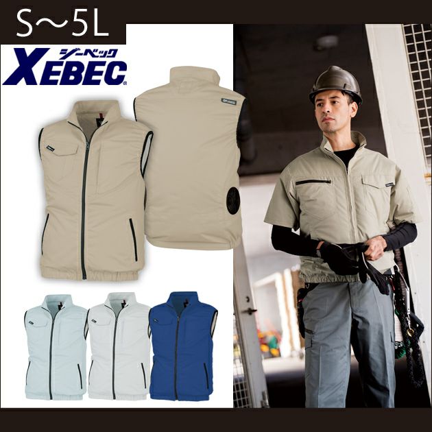 XEBEC ジーベック 作業着 春夏作業服 空調服 空調服制電ベスト XE98014