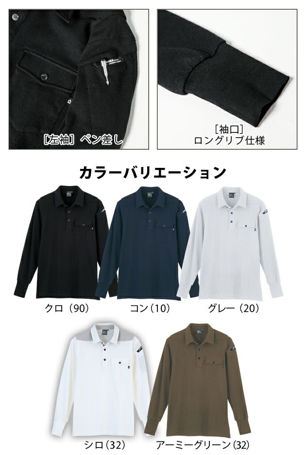 S～5L XEBEC ジーベック 作業着 春夏作業服 長袖ポロシャツ 6055