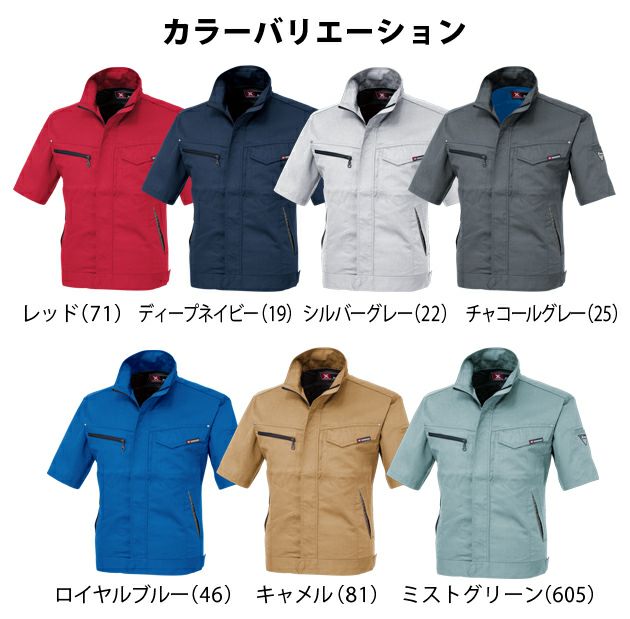 XEBEC ジーベック 作業着 春夏作業服 半袖ブルゾン 1631