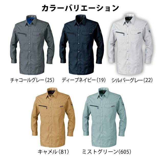 XEBEC ジーベック 作業着 春夏作業服 長袖シャツ 1633