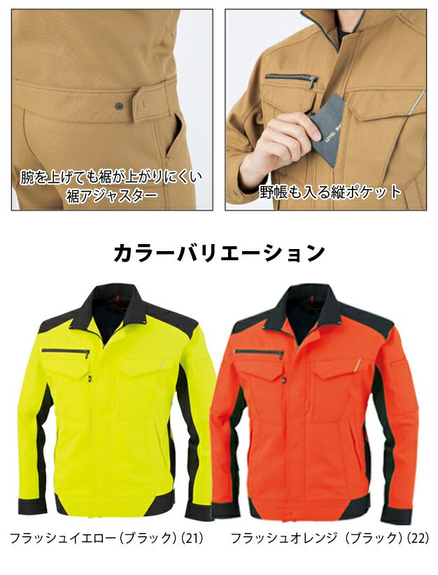 4L～7L CO-COS コーコス 作業着 春夏作業服 長袖ブルゾン A-8081