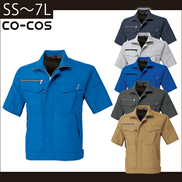 SS～3L CO-COS コーコス 作業着 春夏作業服 半袖ブルゾン A-8070