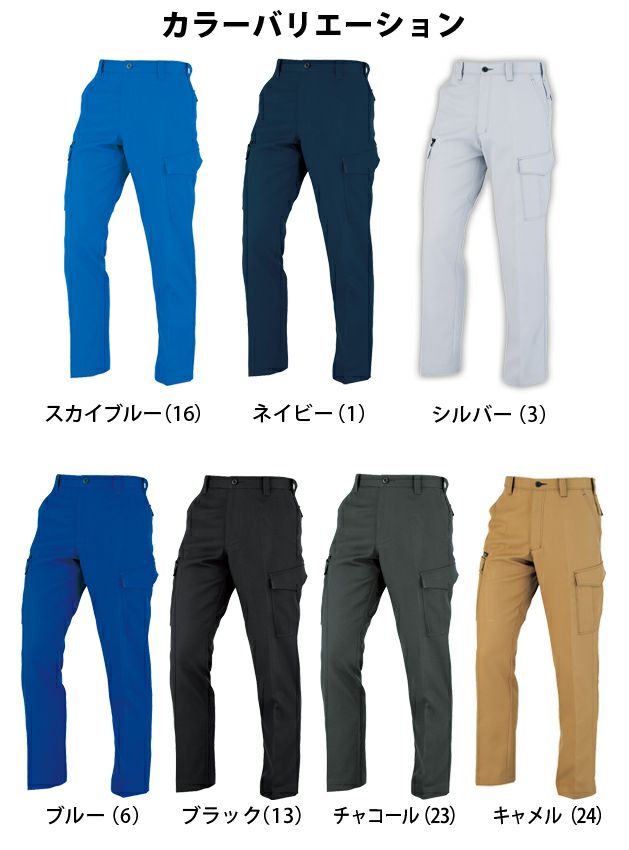 70～106 CO-COS コーコス 作業着 春夏作業服 ノータックカーゴパンツ A-8075