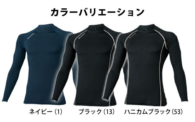 CO-COS コーコス グラディエーター 春夏インナー ニオイクリア消臭パワーサポート長袖 G-238